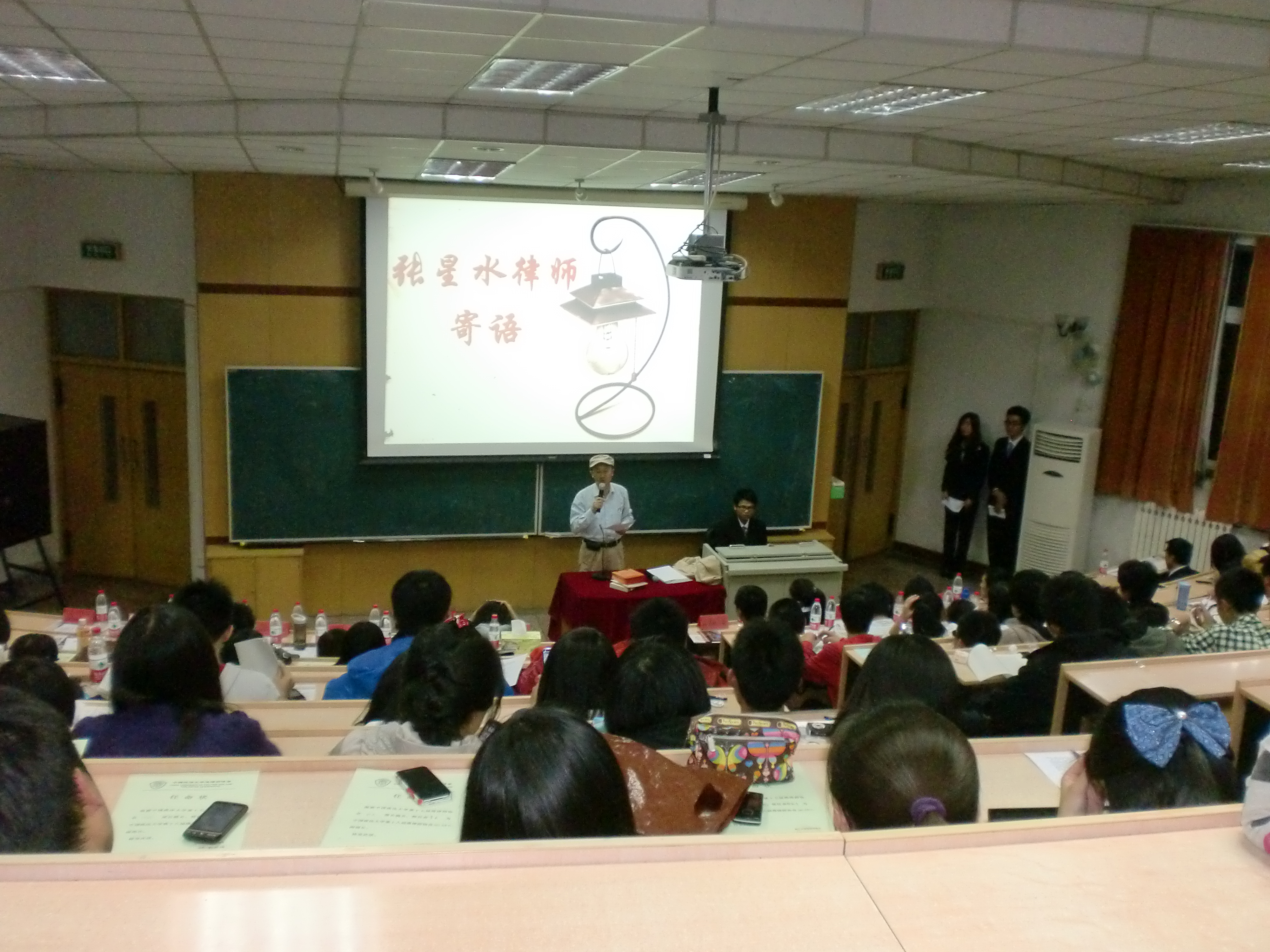 张星水老师在中国政法大学举办学术讲座
